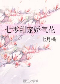 七零甜宠娇气花/七零年代富贵花