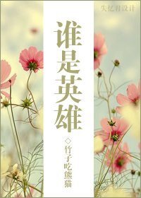 (综漫同人)谁是英雄