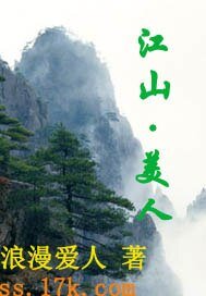 江山·美人(又名:江山热血美人)