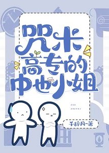 (综漫同人)咒术高专的中也小 姐