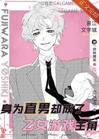 (综漫同人)身为直男却成了乙女游戏主角