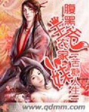 腹黑王爷农家妹