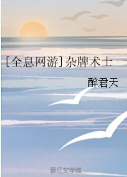 [全息網遊]雜牌術士