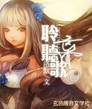 聆聽離歌