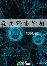 （綜漫同人）在文豪堆裡當首相