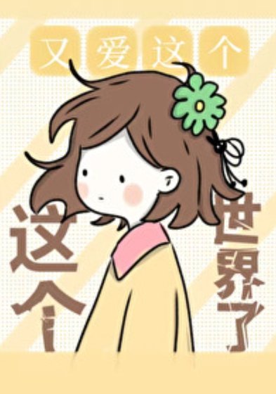 恋爱游戏超好抓