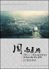 （BL/吸血鬼检察官同人）[血检同人]周而复始