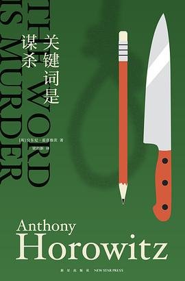 關鍵詞是謀殺（出書版）