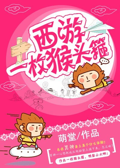  （BG/西游同人）[西游]一枚猴头箍